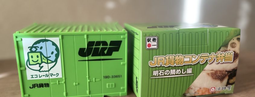 JR貨物コンテナ弁当２「明石の鯛めし編」 by便利屋ハッピー