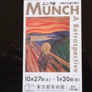 東京都美術館 ムンク展 | ムンクの「叫び」 by便利屋ハッピー