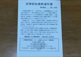 後を絶たない、詐欺はがき by便利屋ハッピー