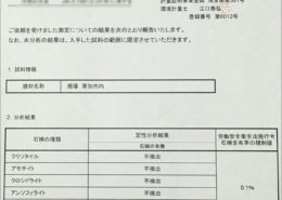 埼玉県草加市|解体途中でアスベスト⁉ by便利屋ハッピー